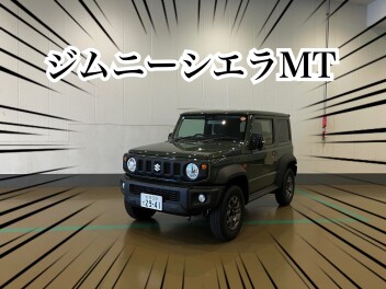 ジムニー・ジムニーシエラの試乗車について